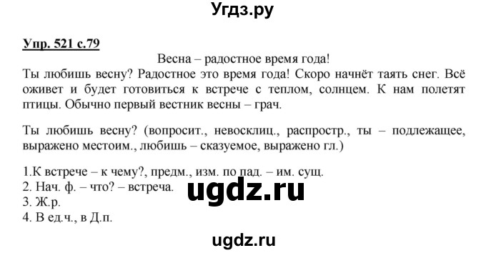ГДЗ (Решебник) по русскому языку 3 класс М.С. Соловейчик / упражнение / 521