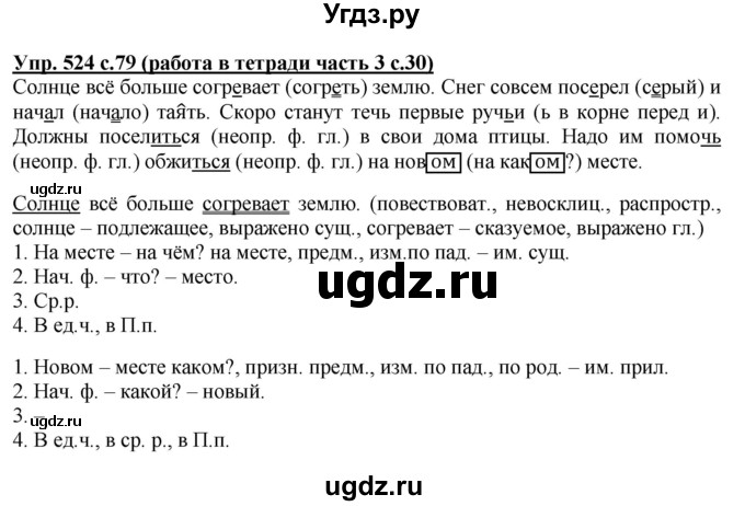 ГДЗ (Решебник) по русскому языку 3 класс М.С. Соловейчик / упражнение / 524