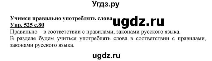 ГДЗ (Решебник) по русскому языку 3 класс М.С. Соловейчик / упражнение / 525