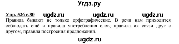 ГДЗ (Решебник) по русскому языку 3 класс М.С. Соловейчик / упражнение / 526