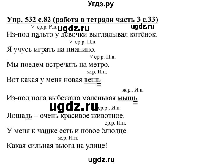 ГДЗ (Решебник) по русскому языку 3 класс М.С. Соловейчик / упражнение / 532