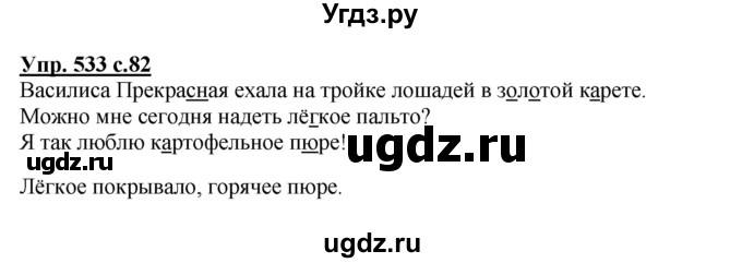 ГДЗ (Решебник) по русскому языку 3 класс М.С. Соловейчик / упражнение / 533