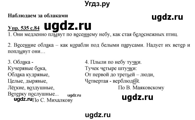 ГДЗ (Решебник) по русскому языку 3 класс М.С. Соловейчик / упражнение / 535