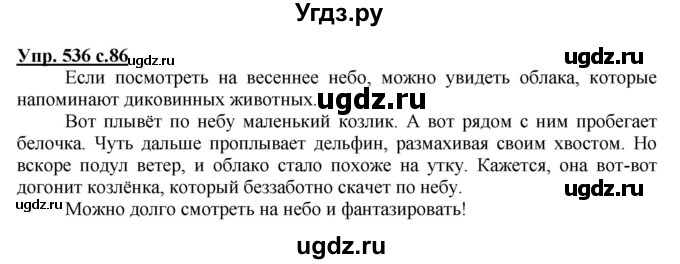 ГДЗ (Решебник) по русскому языку 3 класс М.С. Соловейчик / упражнение / 536