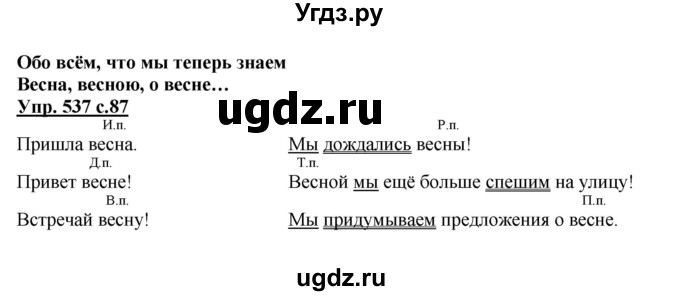 ГДЗ (Решебник) по русскому языку 3 класс М.С. Соловейчик / упражнение / 537