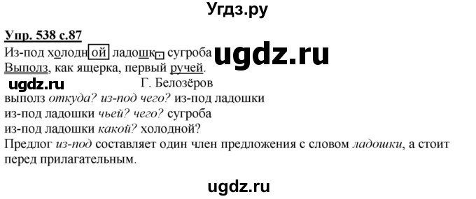 ГДЗ (Решебник) по русскому языку 3 класс М.С. Соловейчик / упражнение / 538