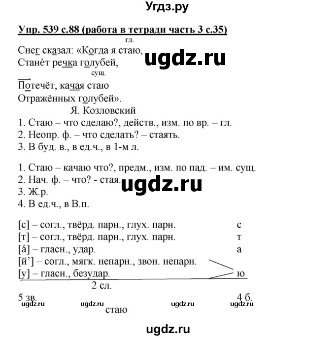ГДЗ (Решебник) по русскому языку 3 класс М.С. Соловейчик / упражнение / 539