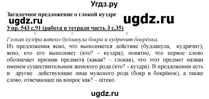 ГДЗ (Решебник) по русскому языку 3 класс М.С. Соловейчик / упражнение / 543