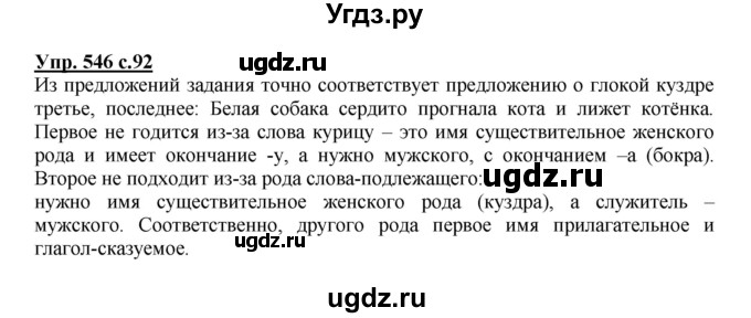 ГДЗ (Решебник) по русскому языку 3 класс М.С. Соловейчик / упражнение / 546