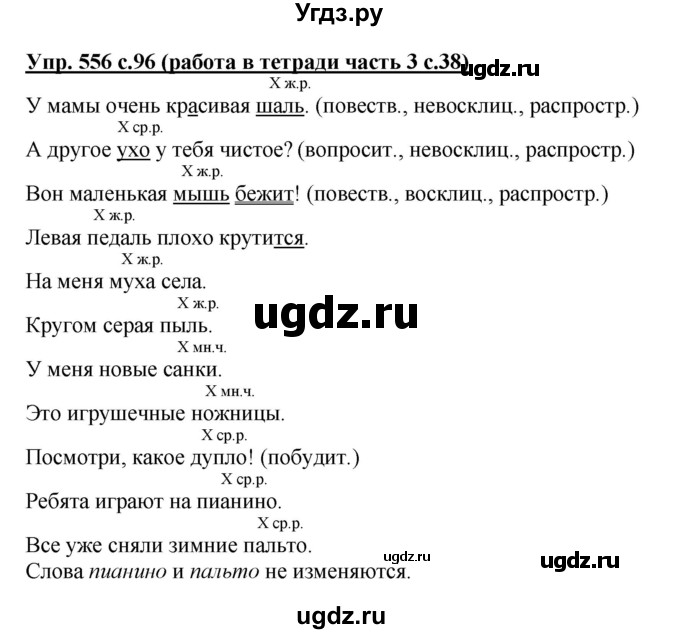 ГДЗ (Решебник) по русскому языку 3 класс М.С. Соловейчик / упражнение / 556