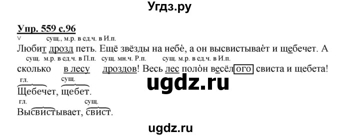 ГДЗ (Решебник) по русскому языку 3 класс М.С. Соловейчик / упражнение / 559