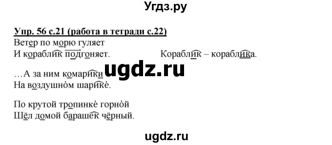 ГДЗ (Решебник) по русскому языку 3 класс М.С. Соловейчик / упражнение / 56