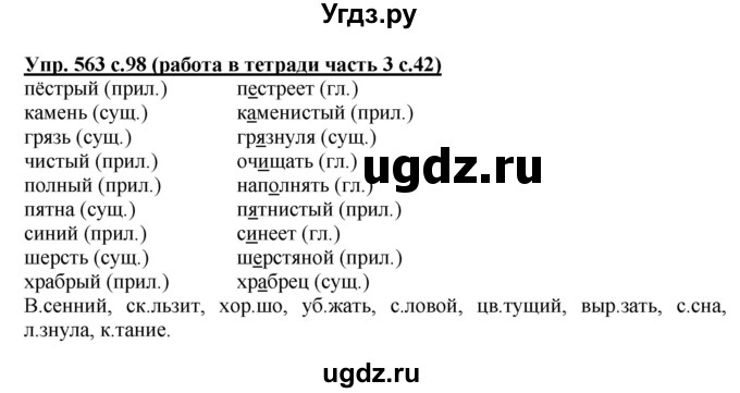 ГДЗ (Решебник) по русскому языку 3 класс М.С. Соловейчик / упражнение / 563