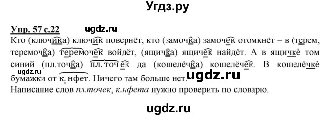 ГДЗ (Решебник) по русскому языку 3 класс М.С. Соловейчик / упражнение / 57