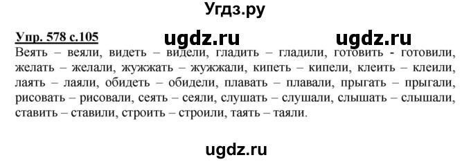 ГДЗ (Решебник) по русскому языку 3 класс М.С. Соловейчик / упражнение / 578