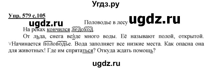 ГДЗ (Решебник) по русскому языку 3 класс М.С. Соловейчик / упражнение / 579