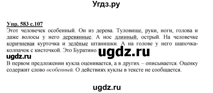 ГДЗ (Решебник) по русскому языку 3 класс М.С. Соловейчик / упражнение / 583