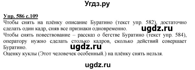 ГДЗ (Решебник) по русскому языку 3 класс М.С. Соловейчик / упражнение / 586