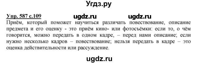ГДЗ (Решебник) по русскому языку 3 класс М.С. Соловейчик / упражнение / 587