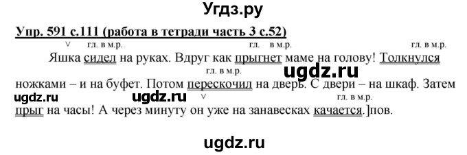 ГДЗ (Решебник) по русскому языку 3 класс М.С. Соловейчик / упражнение / 591
