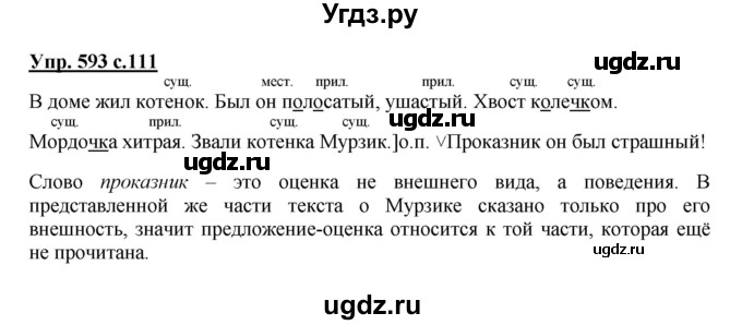 ГДЗ (Решебник) по русскому языку 3 класс М.С. Соловейчик / упражнение / 593
