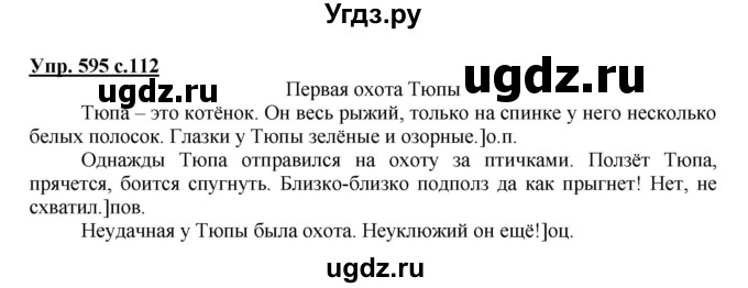 ГДЗ (Решебник) по русскому языку 3 класс М.С. Соловейчик / упражнение / 595