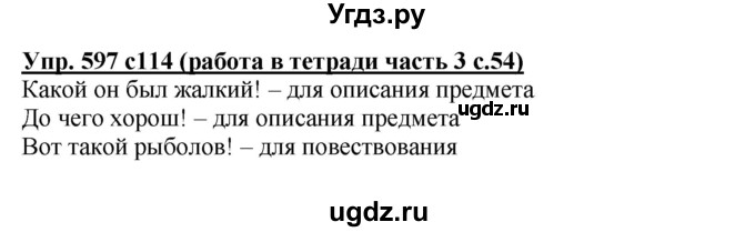 ГДЗ (Решебник) по русскому языку 3 класс М.С. Соловейчик / упражнение / 597