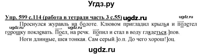 ГДЗ (Решебник) по русскому языку 3 класс М.С. Соловейчик / упражнение / 599