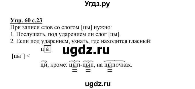 ГДЗ (Решебник) по русскому языку 3 класс М.С. Соловейчик / упражнение / 60