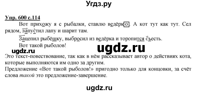 ГДЗ (Решебник) по русскому языку 3 класс М.С. Соловейчик / упражнение / 600