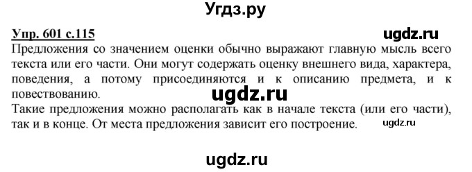 ГДЗ (Решебник) по русскому языку 3 класс М.С. Соловейчик / упражнение / 601