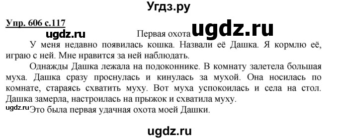 ГДЗ (Решебник) по русскому языку 3 класс М.С. Соловейчик / упражнение / 606