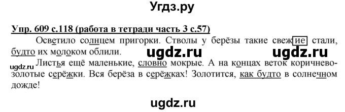 ГДЗ (Решебник) по русскому языку 3 класс М.С. Соловейчик / упражнение / 609