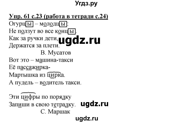 ГДЗ (Решебник) по русскому языку 3 класс М.С. Соловейчик / упражнение / 61