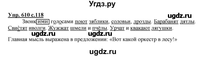 ГДЗ (Решебник) по русскому языку 3 класс М.С. Соловейчик / упражнение / 610