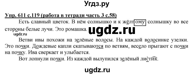 ГДЗ (Решебник) по русскому языку 3 класс М.С. Соловейчик / упражнение / 611