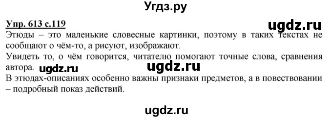 ГДЗ (Решебник) по русскому языку 3 класс М.С. Соловейчик / упражнение / 613