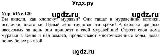 ГДЗ (Решебник) по русскому языку 3 класс М.С. Соловейчик / упражнение / 616
