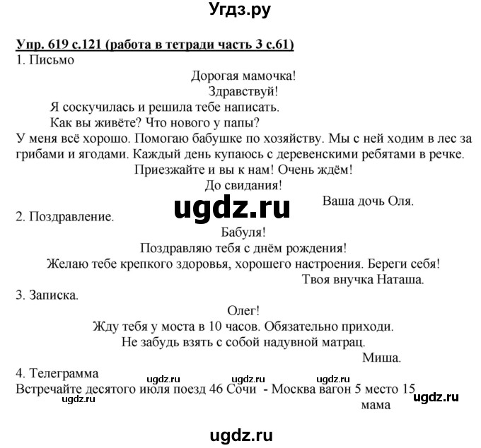 ГДЗ (Решебник) по русскому языку 3 класс М.С. Соловейчик / упражнение / 619
