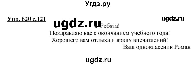 ГДЗ (Решебник) по русскому языку 3 класс М.С. Соловейчик / упражнение / 620