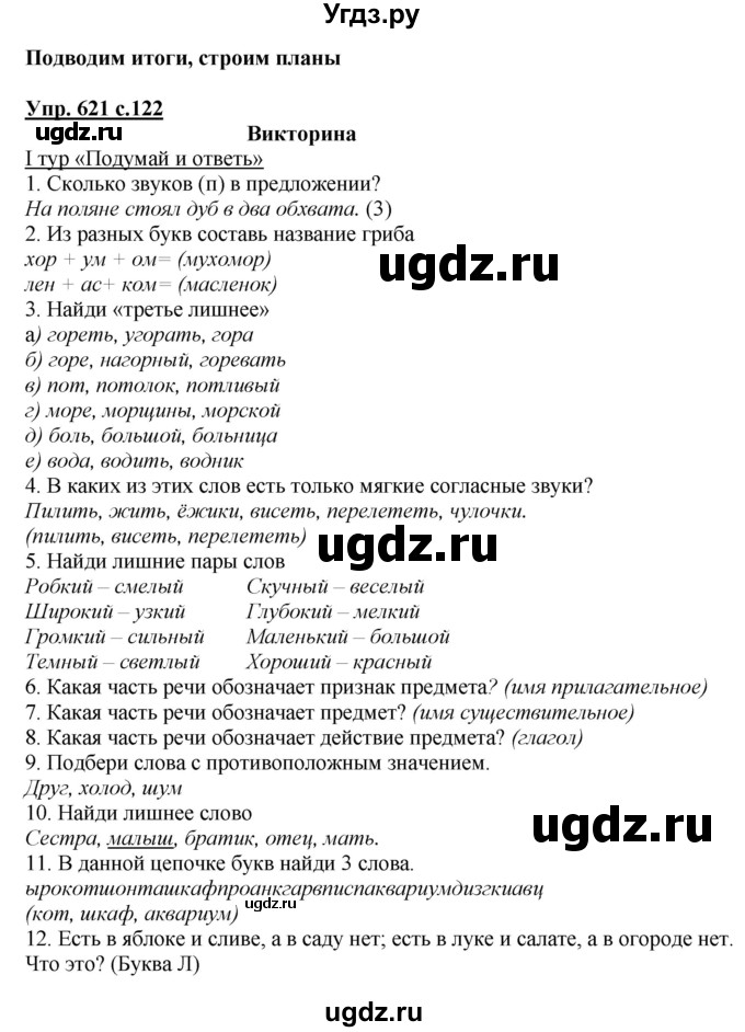ГДЗ (Решебник) по русскому языку 3 класс М.С. Соловейчик / упражнение / 621