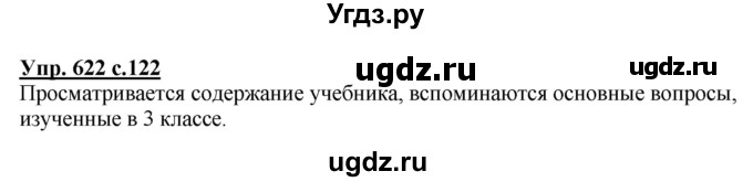 ГДЗ (Решебник) по русскому языку 3 класс М.С. Соловейчик / упражнение / 622