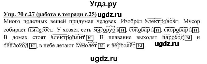 ГДЗ (Решебник) по русскому языку 3 класс М.С. Соловейчик / упражнение / 70