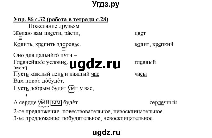 ГДЗ (Решебник) по русскому языку 3 класс М.С. Соловейчик / упражнение / 86