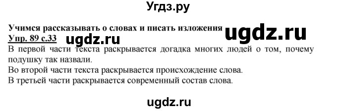 ГДЗ (Решебник) по русскому языку 3 класс М.С. Соловейчик / упражнение / 89