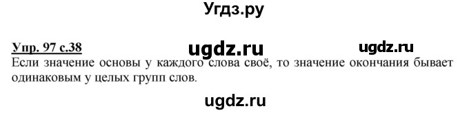 ГДЗ (Решебник) по русскому языку 3 класс М.С. Соловейчик / упражнение / 97