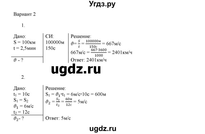 ГДЗ (Решебник) по физике 7 класс (дидактические материалы) Марон А.Е. / самостоятельная работа / ср-2. вариант номер / 2