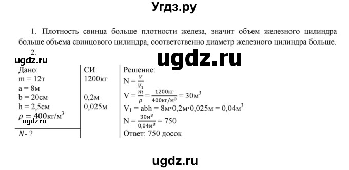 ГДЗ (Решебник) по физике 7 класс (дидактические материалы) Марон А.Е. / самостоятельная работа / ср-4. вариант номер / 8(продолжение 2)