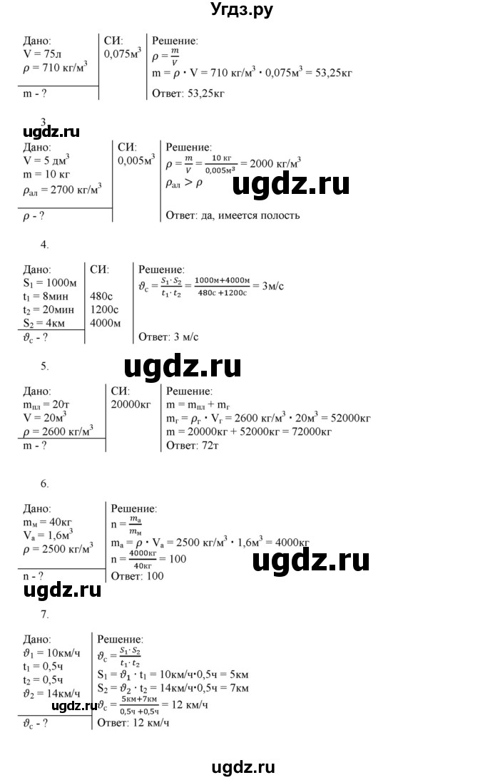 ГДЗ (Решебник) по физике 7 класс (дидактические материалы) Марон А.Е. / контрольная работа / кр-1. вариант номер / 1(продолжение 2)