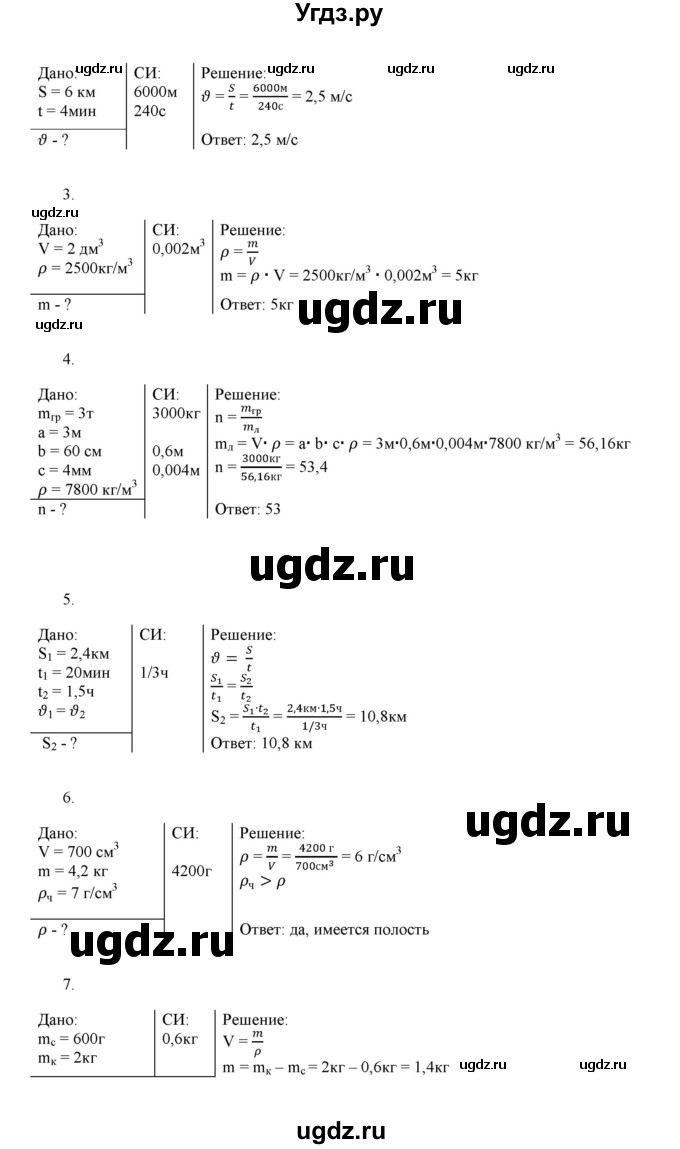 ГДЗ (Решебник) по физике 7 класс (дидактические материалы) Марон А.Е. / контрольная работа / кр-1. вариант номер / 3(продолжение 2)